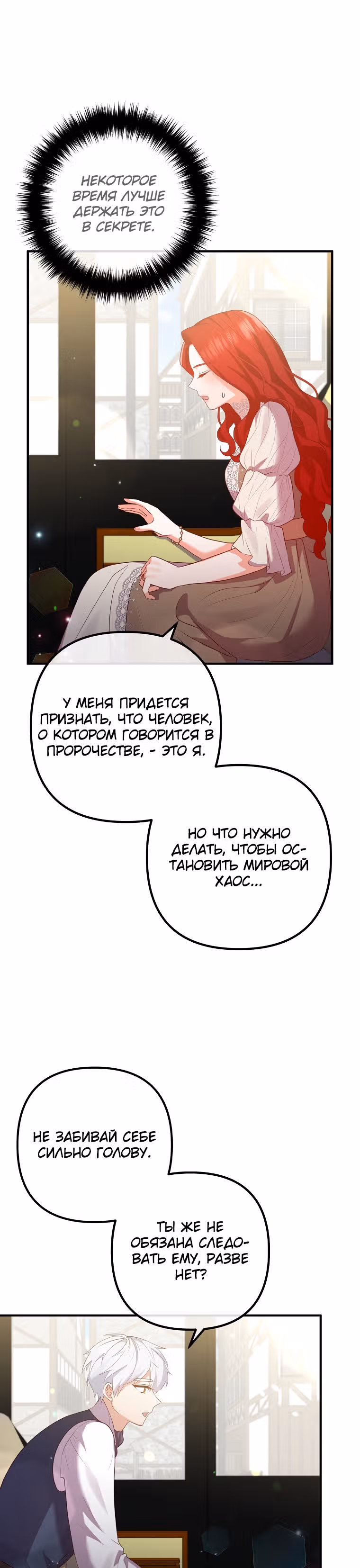 Давай разведемся! — Том 1 · Глава 52, страница 4