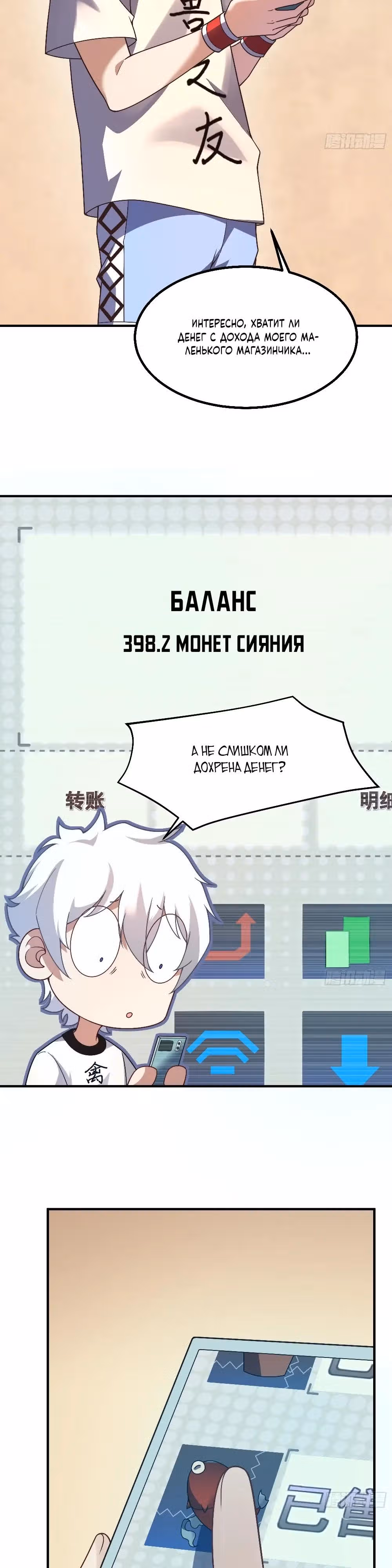 Эволюция Укротителя Зверей — Том 1 · Глава 22, страница 7
