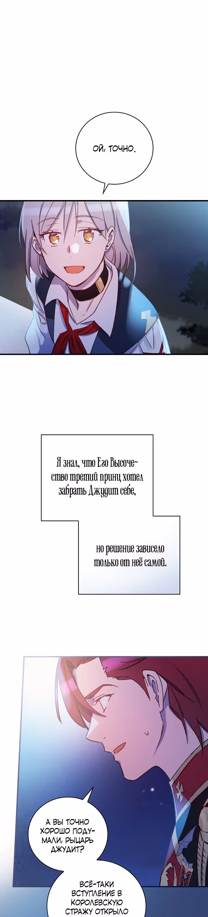 Настоящий рыцарь никогда не бывает ослеплен деньгами — Том 1 · Глава 28, страница 35