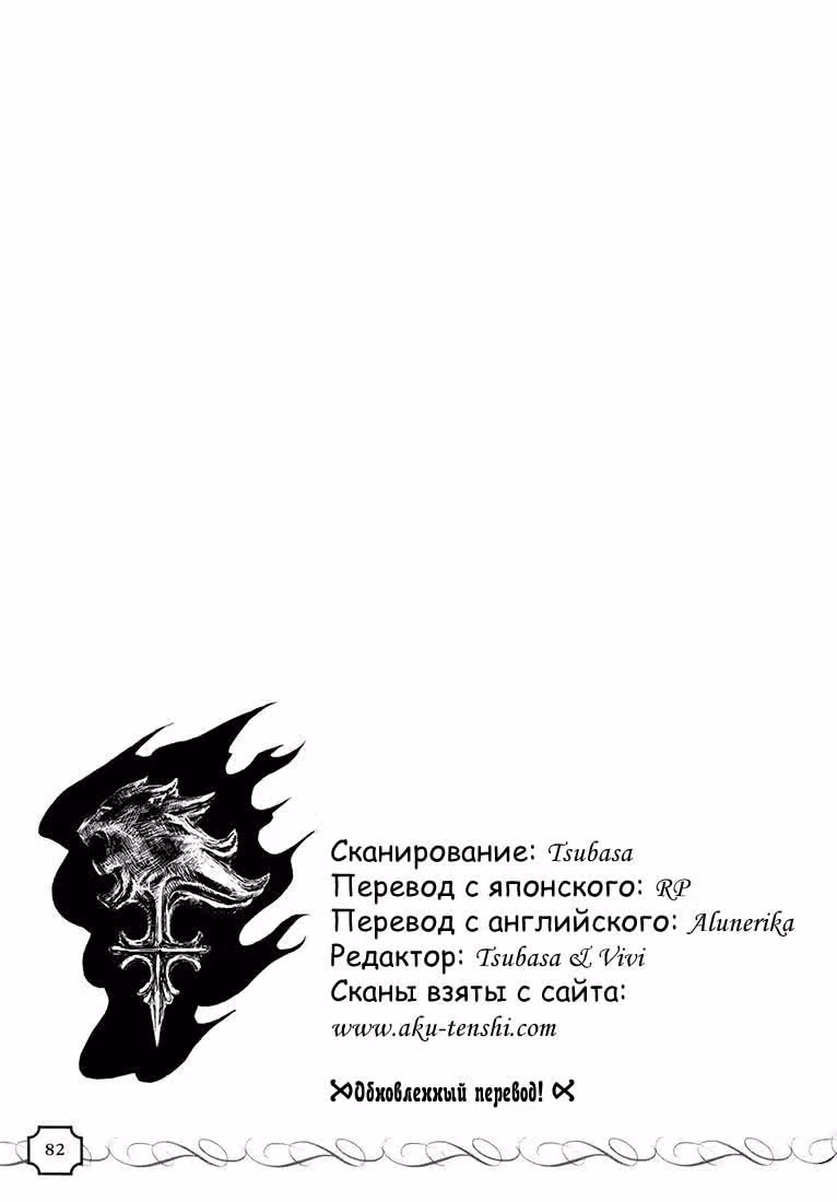 Королевство сердец — Том 1 · Глава 7, страница 16