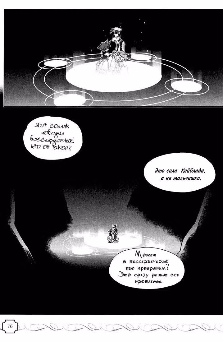 Королевство сердец — Том 1 · Глава 8, страница 2
