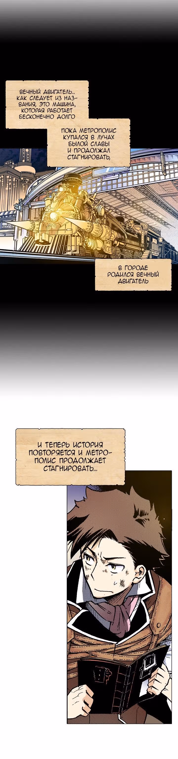 Драконий Метрополис — Том 1 · Глава 2, страница 10