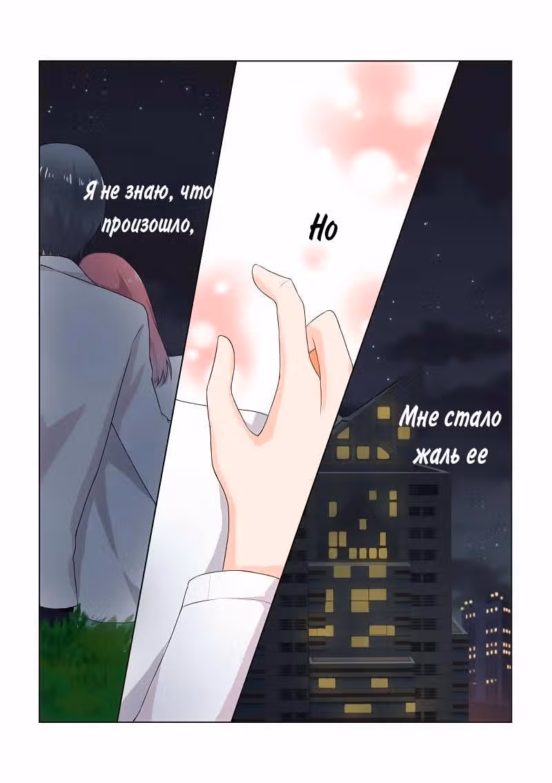 Пульсации любви — Том 1 · Глава 22, страница 9
