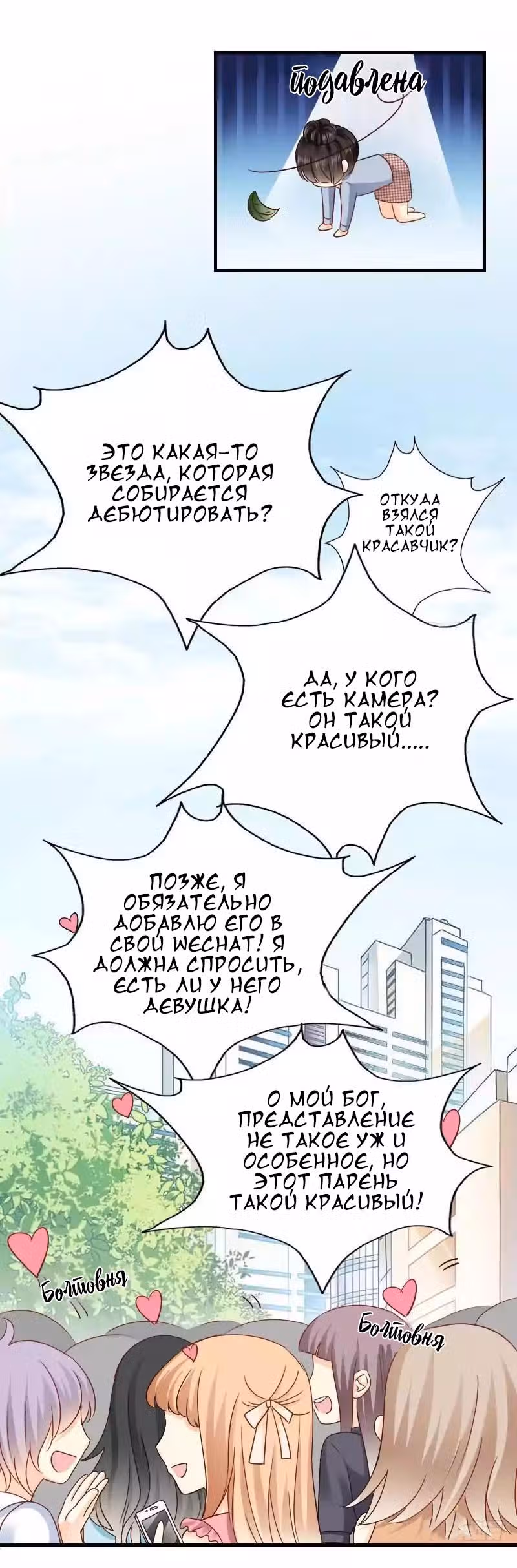 Я пролечу тысячу гор, чтобы любить тебя. — Том 1 · Глава 10, страница 11