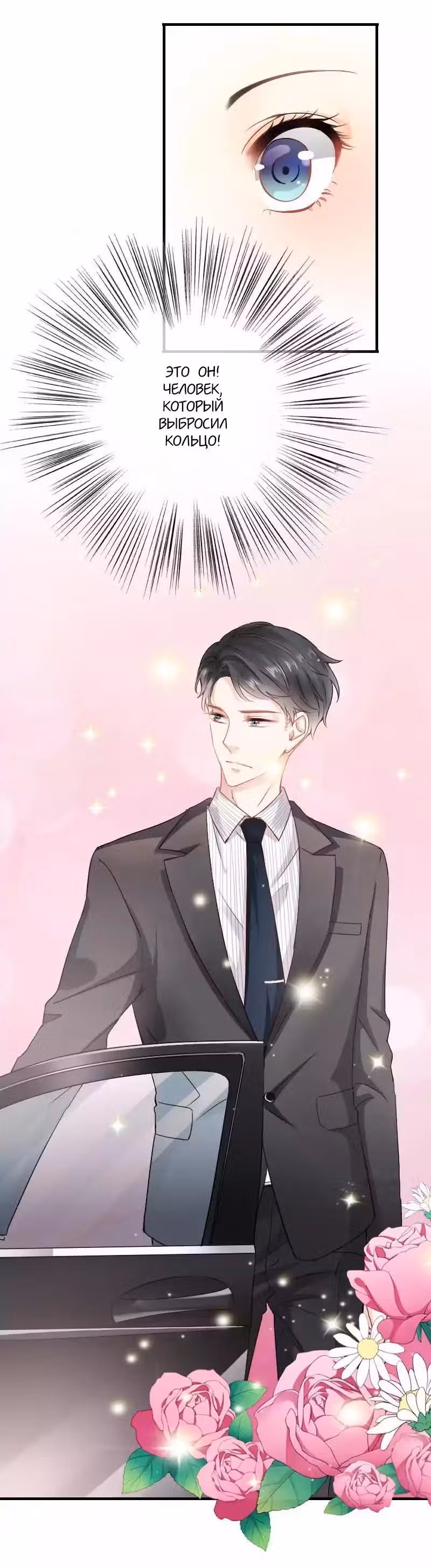Я пролечу тысячу гор, чтобы любить тебя. — Том 1 · Глава 10, страница 14