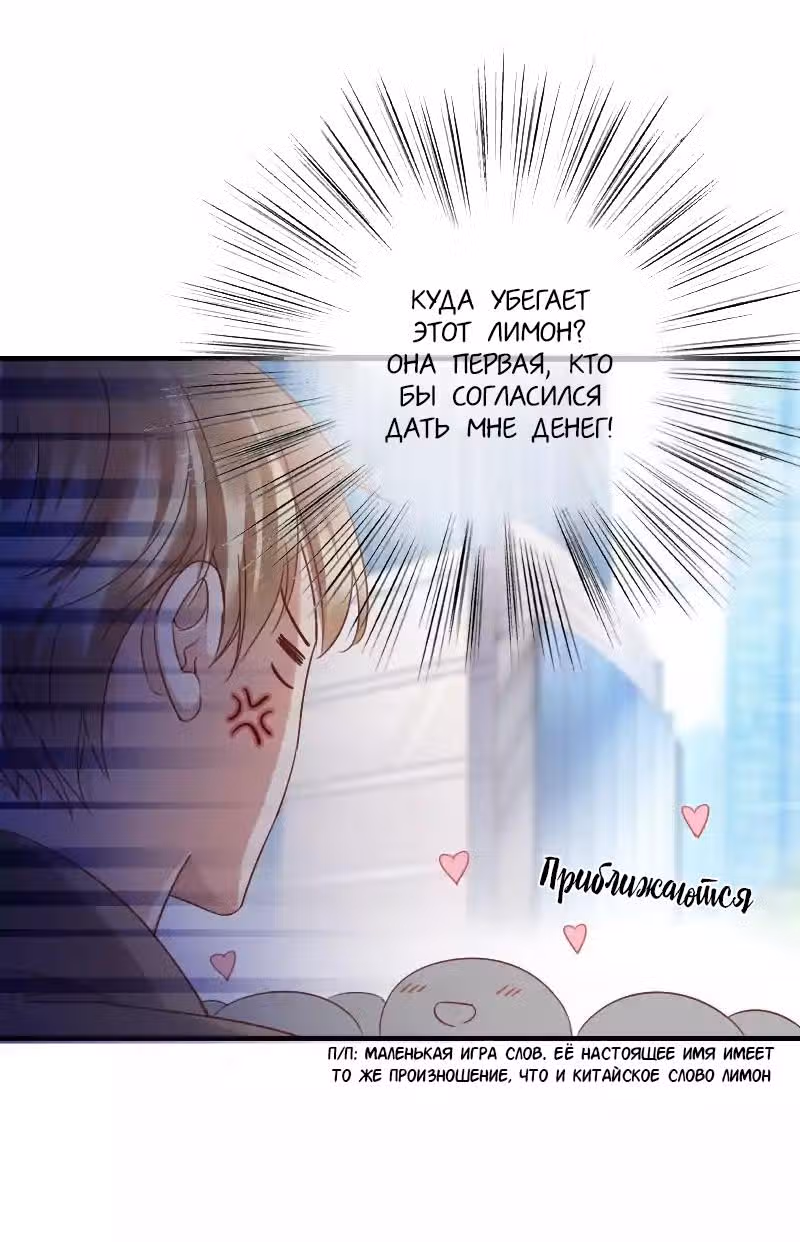Я пролечу тысячу гор, чтобы любить тебя. — Том 1 · Глава 10, страница 16