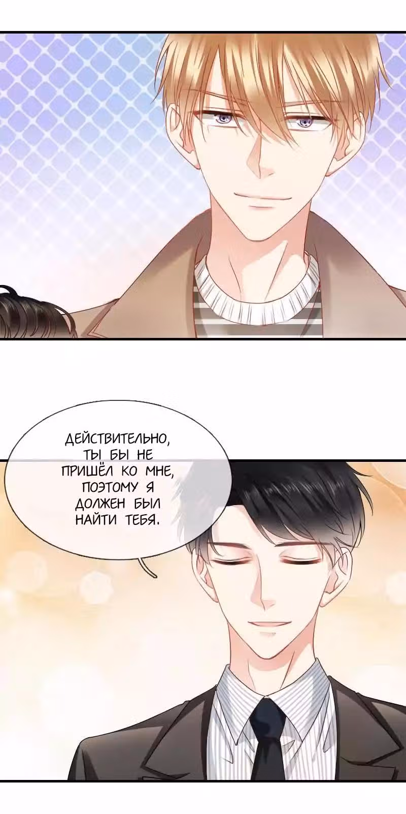 Я пролечу тысячу гор, чтобы любить тебя. — Том 1 · Глава 10, страница 25
