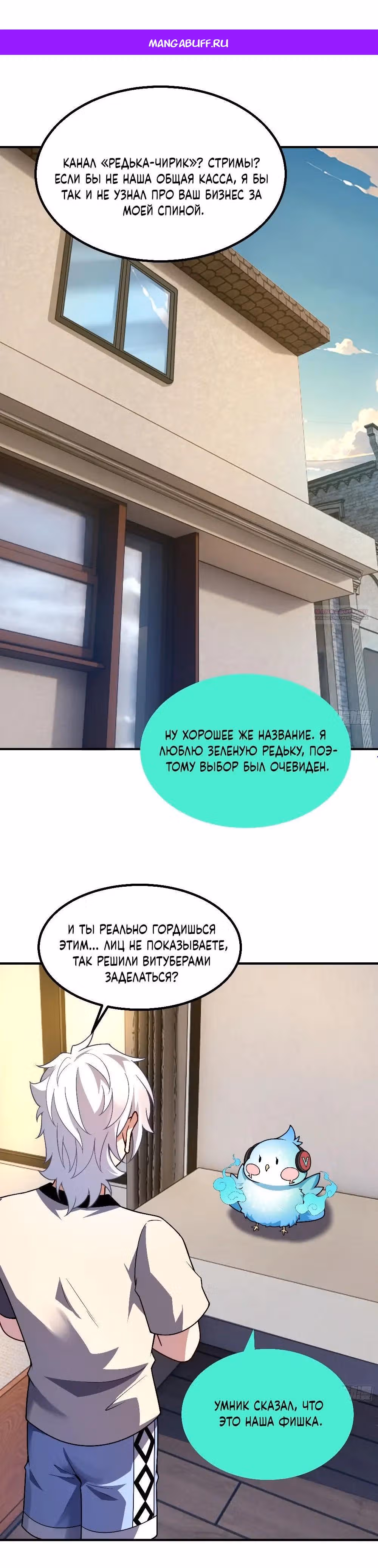Эволюция Укротителя Зверей — Том 1 · Глава 16, страница 1