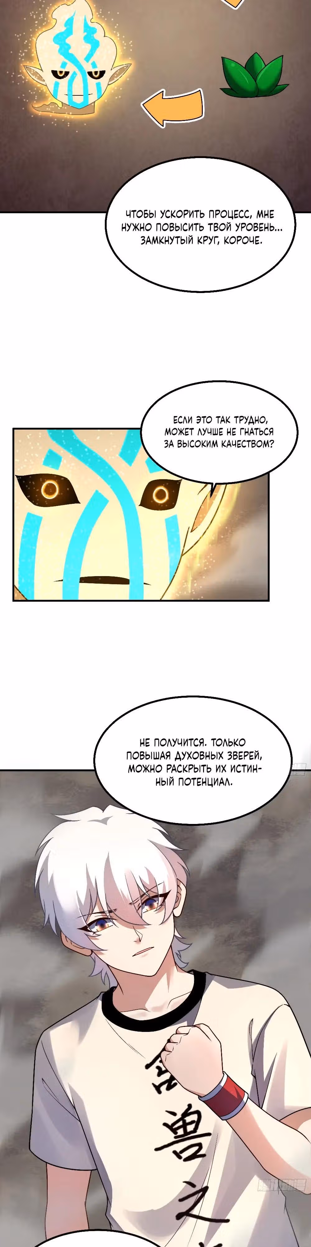 Эволюция Укротителя Зверей — Том 1 · Глава 16, страница 7
