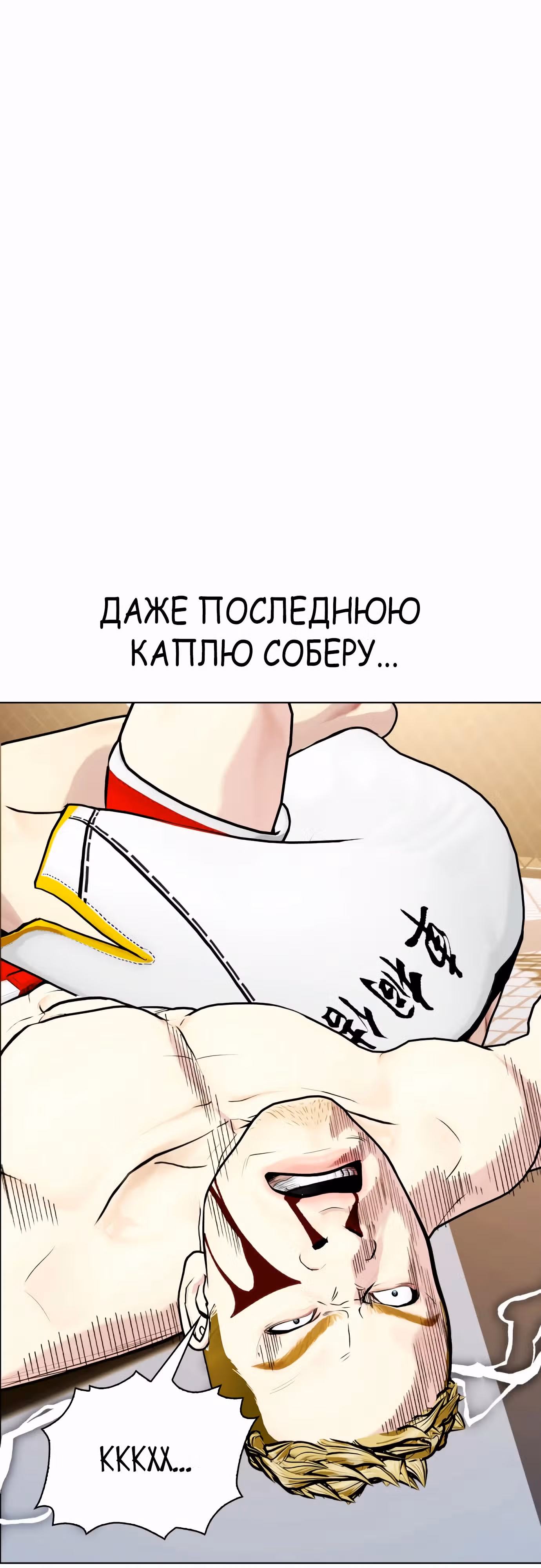 Тот, над кем издеваются, слишком хорош в борьбе — Том 1 · Глава 83, страница 24