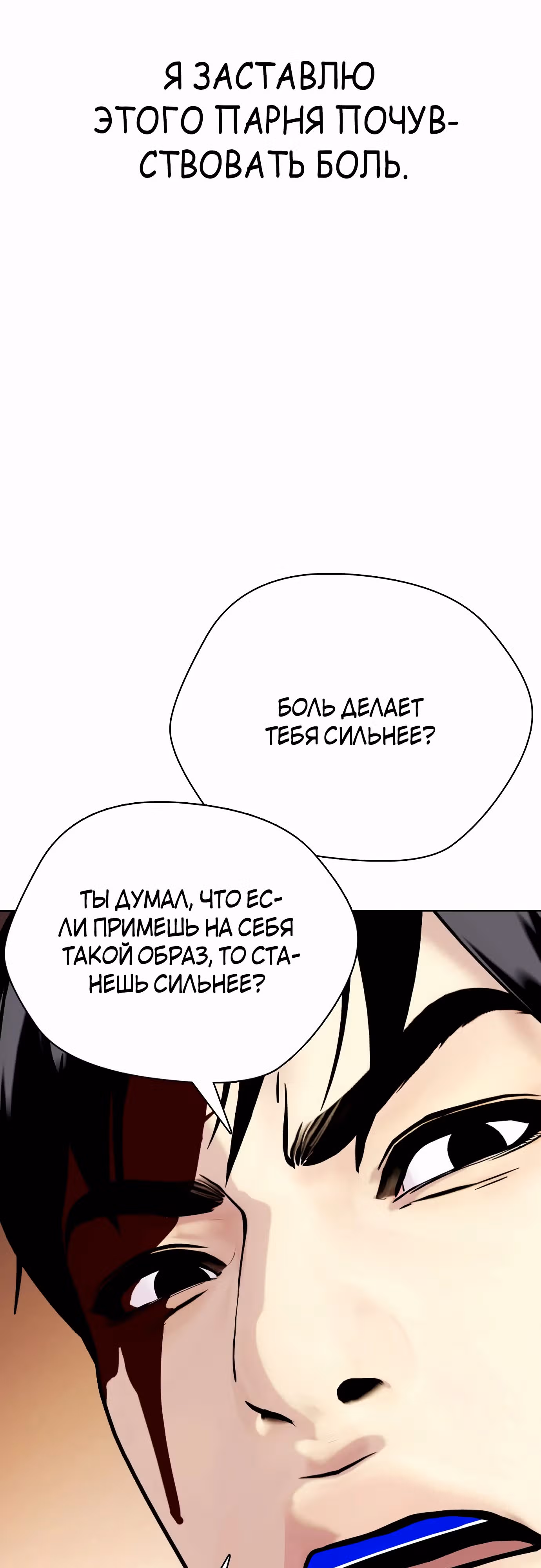 Тот, над кем издеваются, слишком хорош в борьбе — Том 1 · Глава 83, страница 25