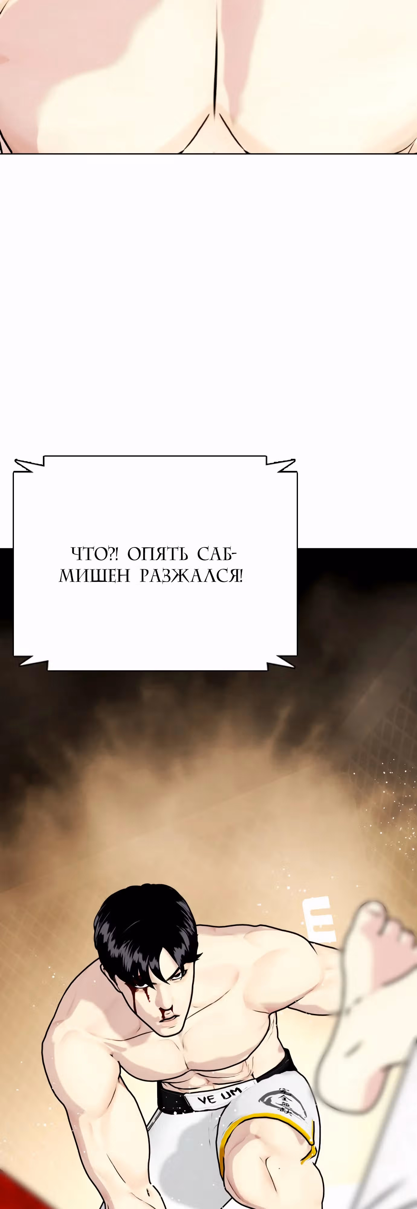 Тот, над кем издеваются, слишком хорош в борьбе — Том 1 · Глава 83, страница 30