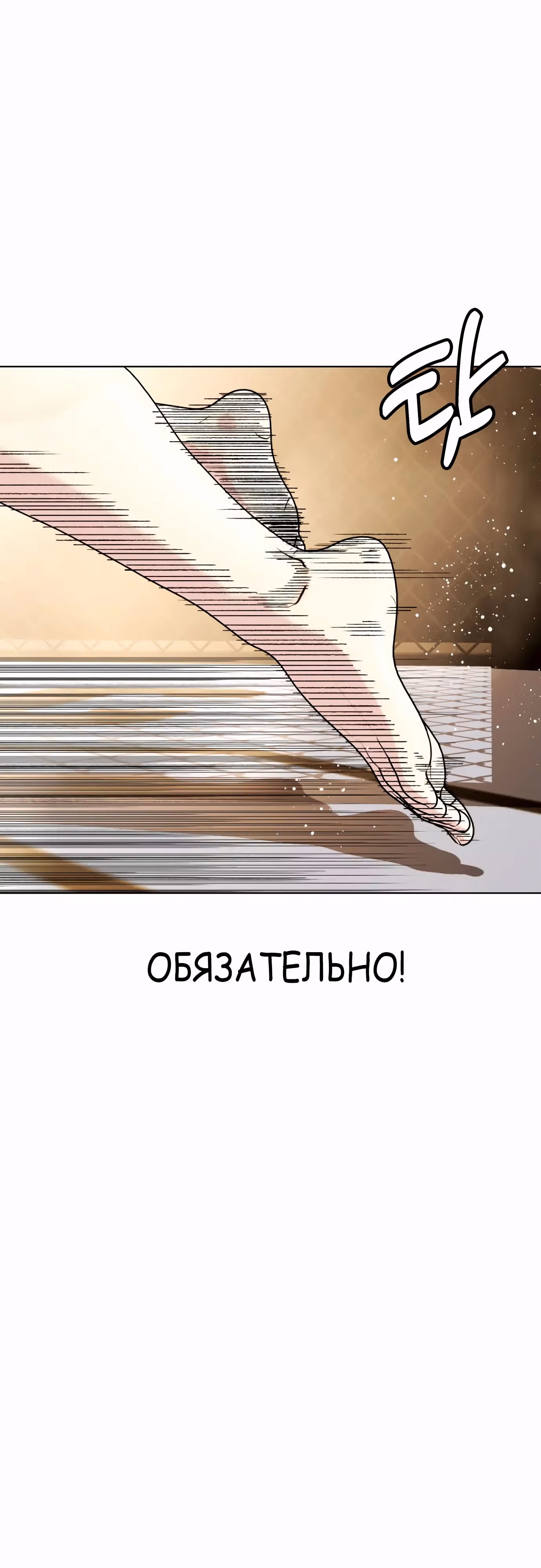 Тот, над кем издеваются, слишком хорош в борьбе — Том 1 · Глава 83, страница 37