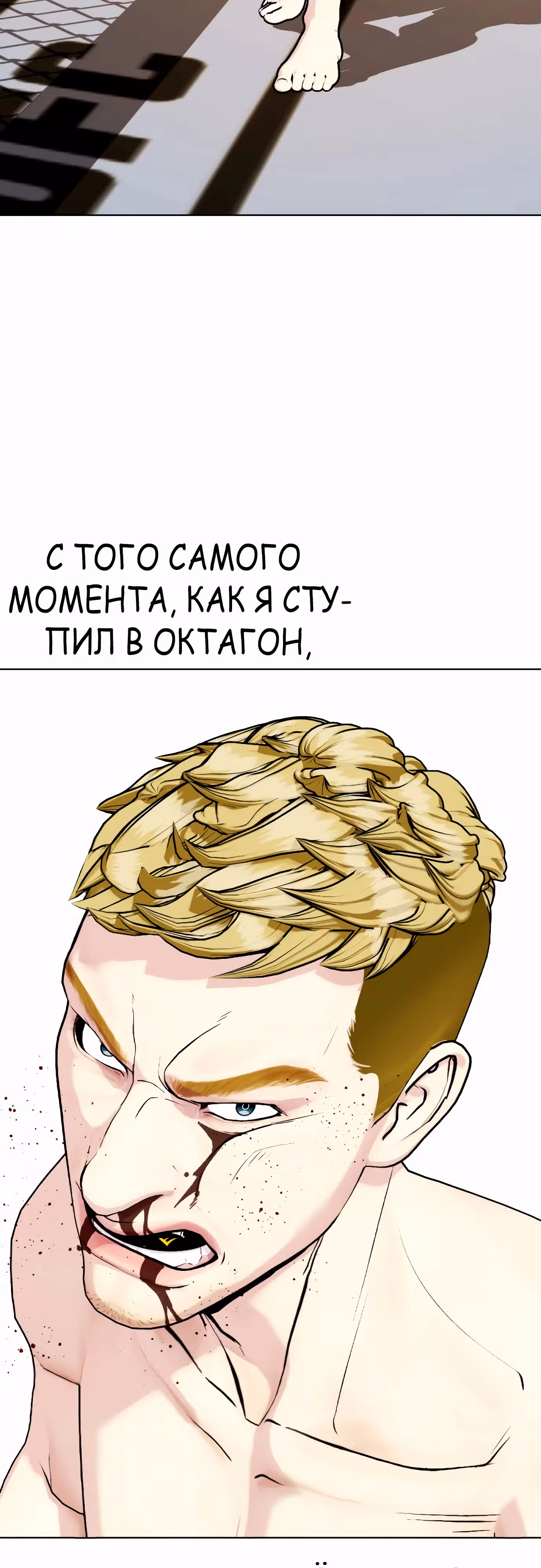 Тот, над кем издеваются, слишком хорош в борьбе — Том 1 · Глава 83, страница 60