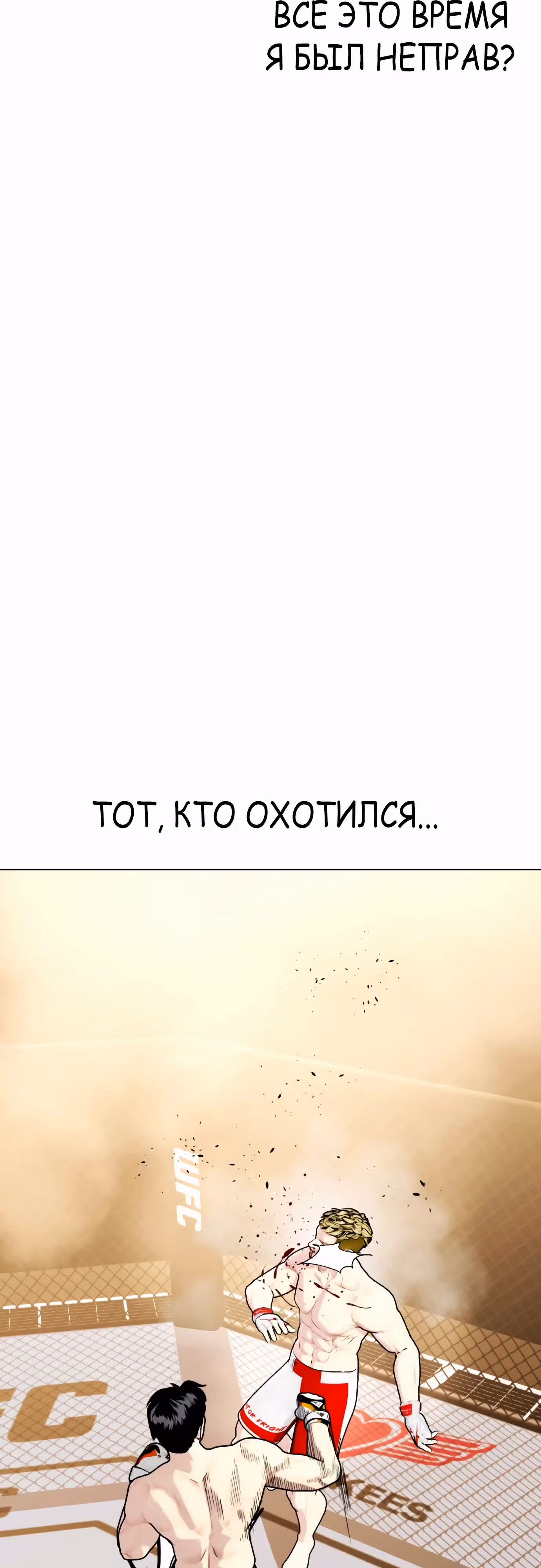 Тот, над кем издеваются, слишком хорош в борьбе — Том 1 · Глава 83, страница 61