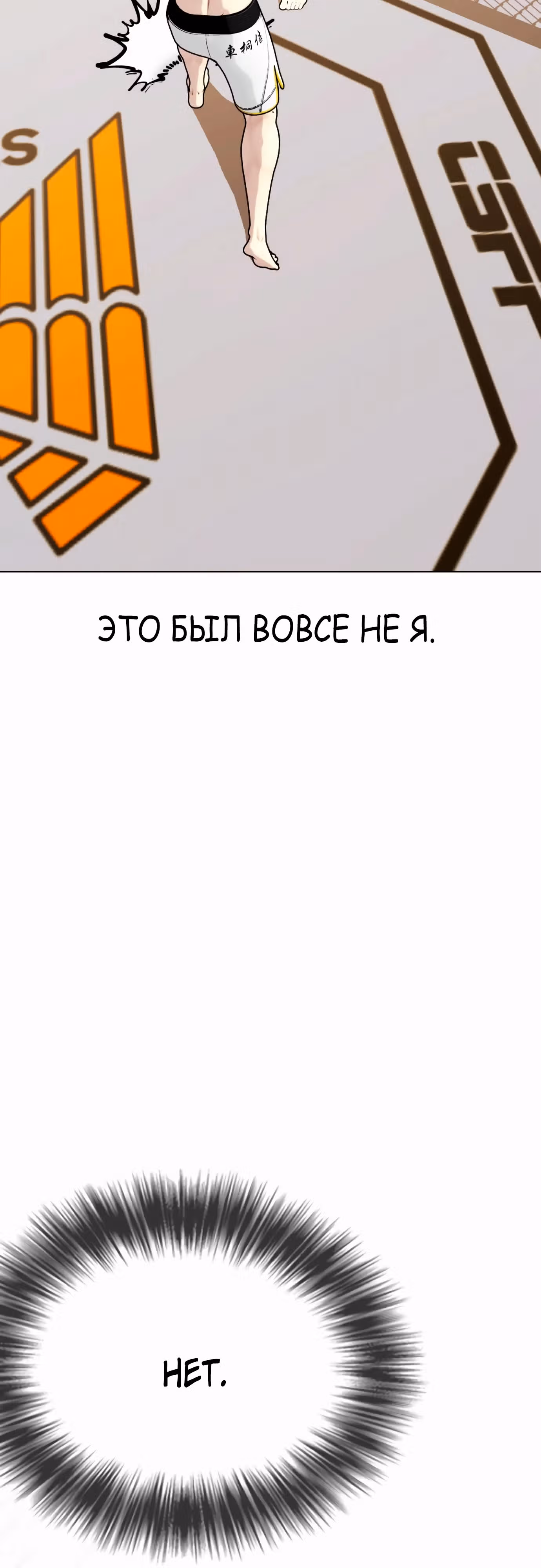Тот, над кем издеваются, слишком хорош в борьбе — Том 1 · Глава 83, страница 62