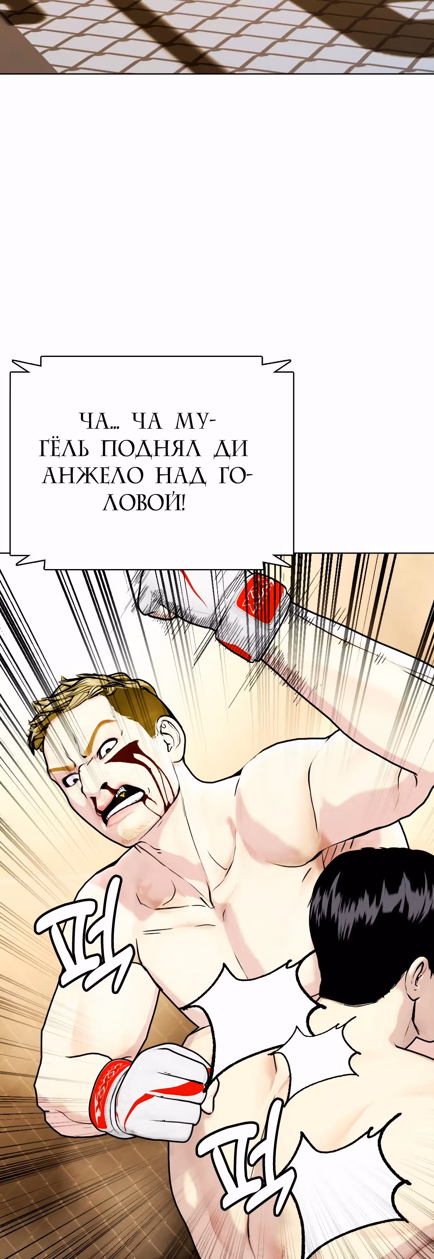 Тот, над кем издеваются, слишком хорош в борьбе — Том 1 · Глава 83, страница 70