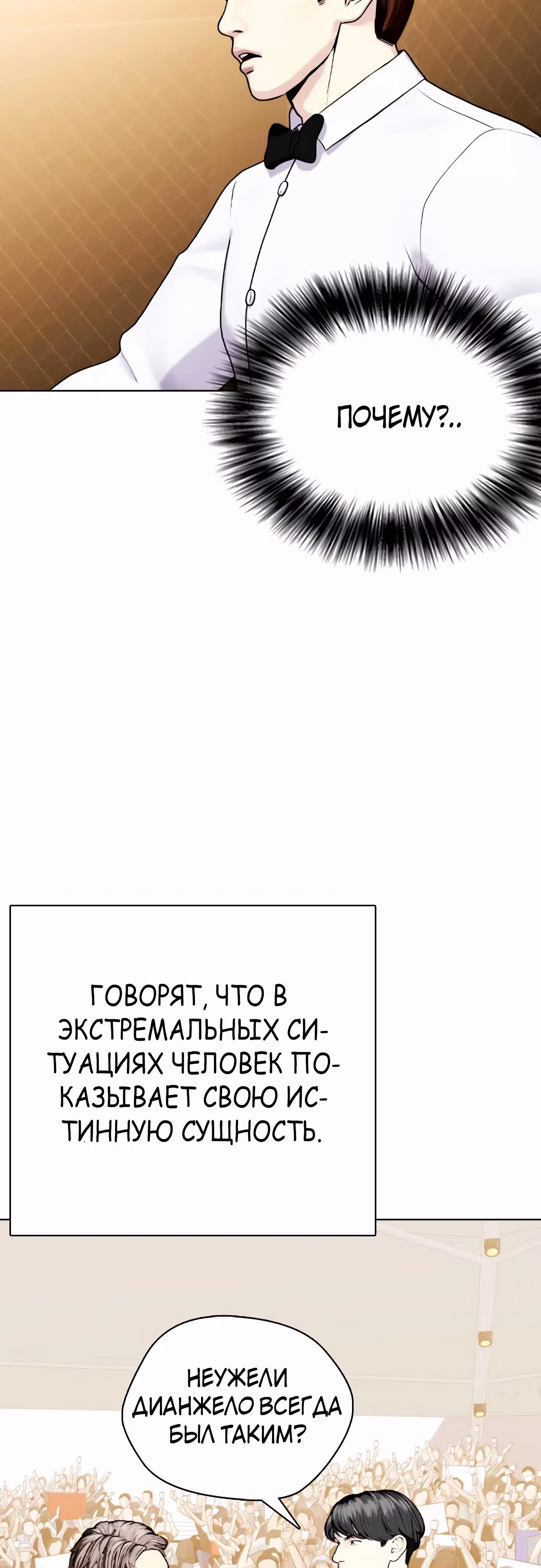 Тот, над кем издеваются, слишком хорош в борьбе — Том 1 · Глава 83, страница 76
