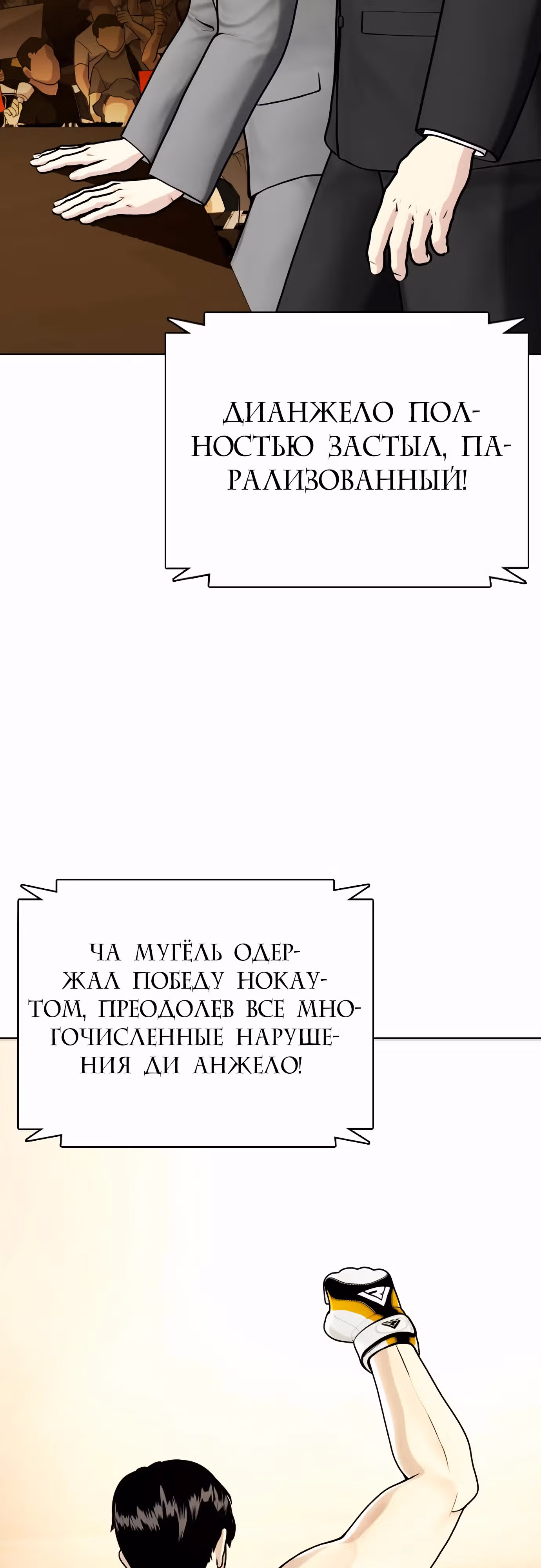 Тот, над кем издеваются, слишком хорош в борьбе — Том 1 · Глава 83, страница 93