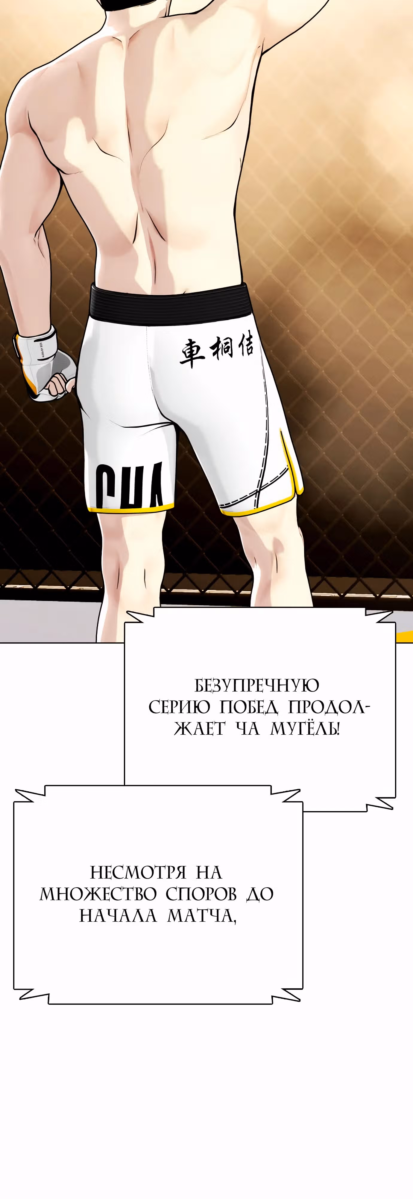 Тот, над кем издеваются, слишком хорош в борьбе — Том 1 · Глава 83, страница 94