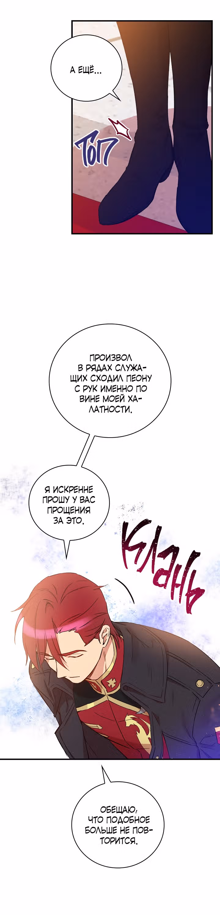 Настоящий рыцарь никогда не бывает ослеплен деньгами — Том 1 · Глава 29, страница 12