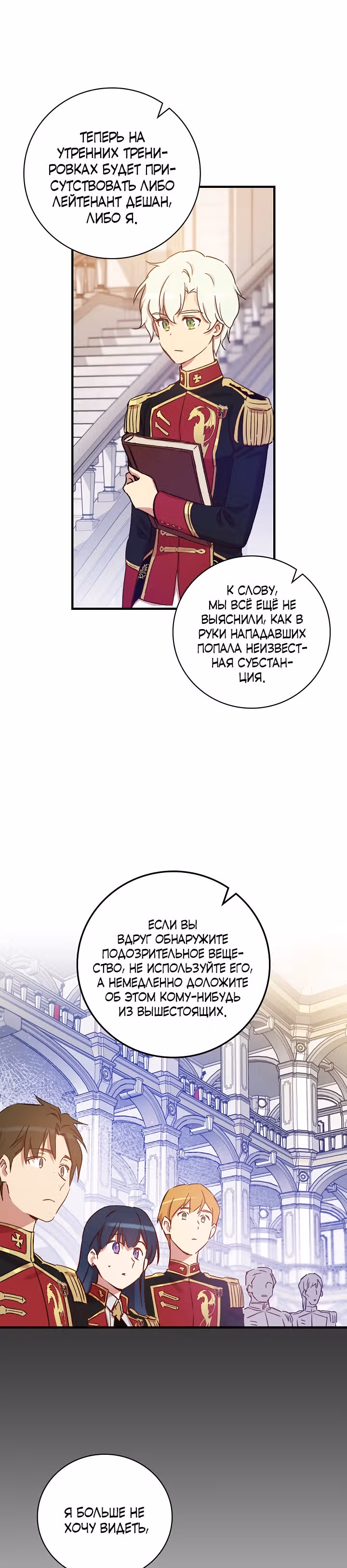 Настоящий рыцарь никогда не бывает ослеплен деньгами — Том 1 · Глава 29, страница 14