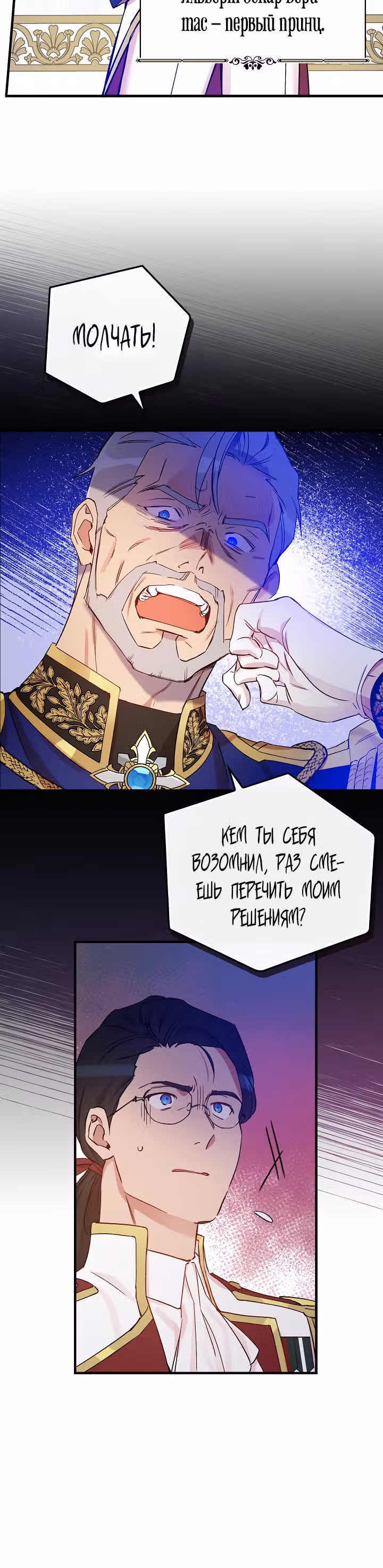 Настоящий рыцарь никогда не бывает ослеплен деньгами — Том 1 · Глава 29, страница 32