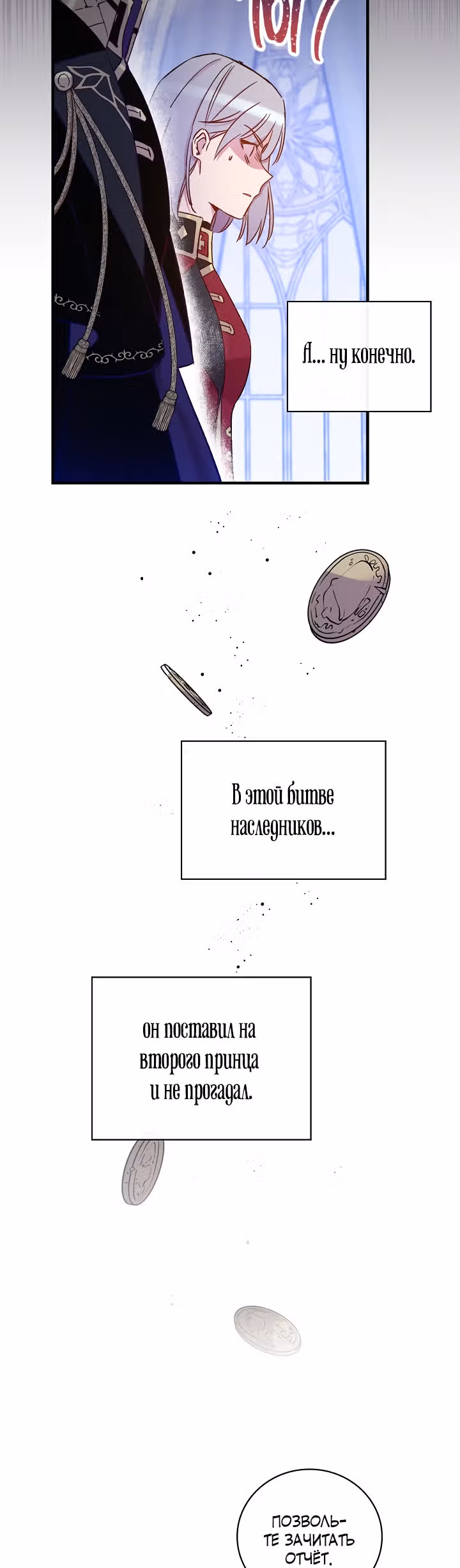 Настоящий рыцарь никогда не бывает ослеплен деньгами — Том 1 · Глава 29, страница 38