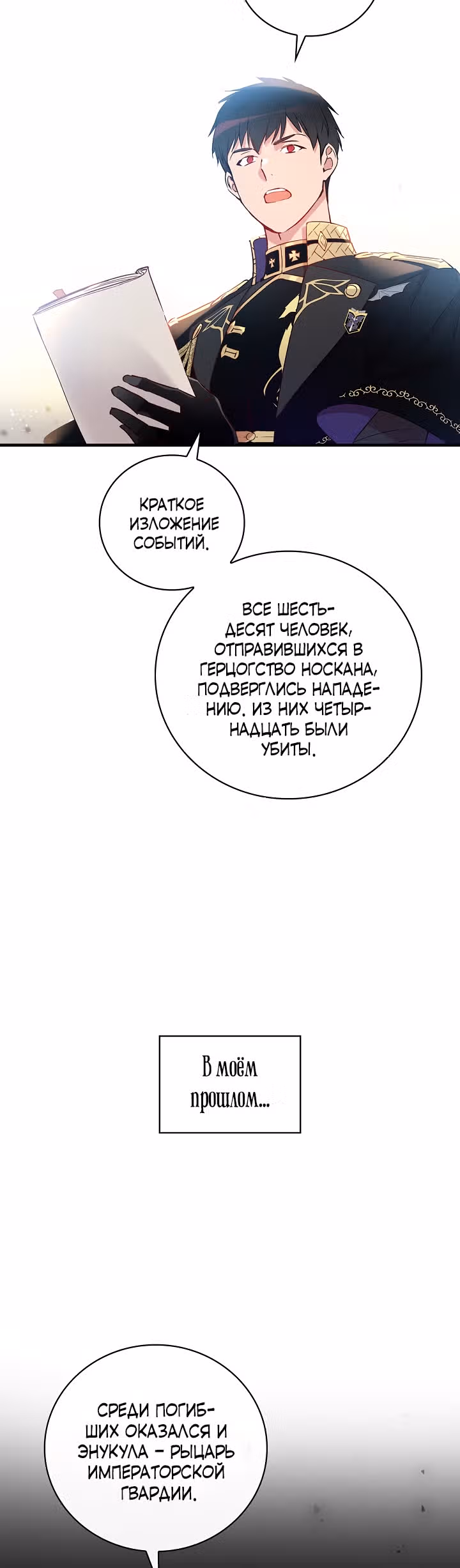 Настоящий рыцарь никогда не бывает ослеплен деньгами — Том 1 · Глава 29, страница 39