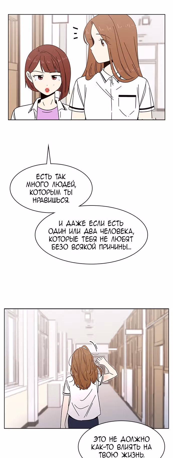 Расцвет молодости — Том 1 · Глава 26, страница 28