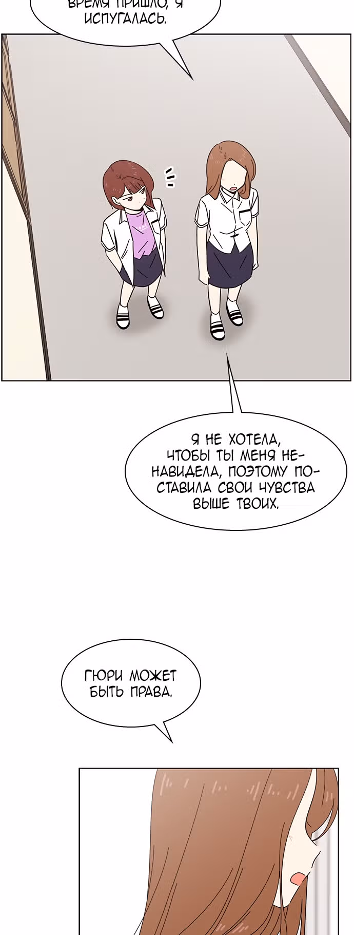 Расцвет молодости — Том 1 · Глава 26, страница 31