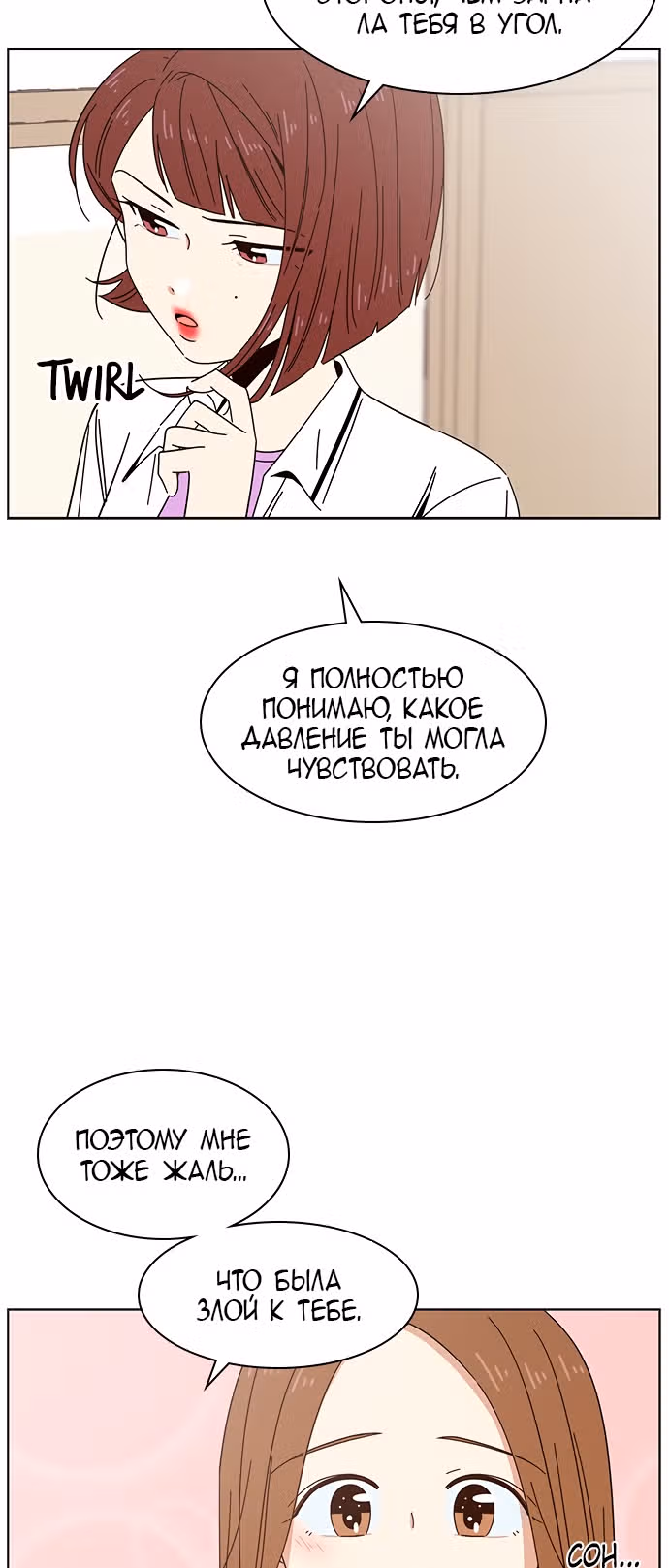 Расцвет молодости — Том 1 · Глава 26, страница 58