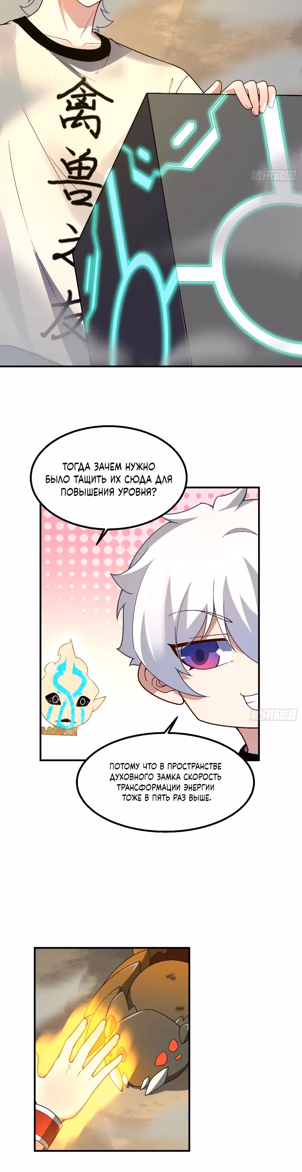Эволюция Укротителя Зверей — Том 1 · Глава 15, страница 20