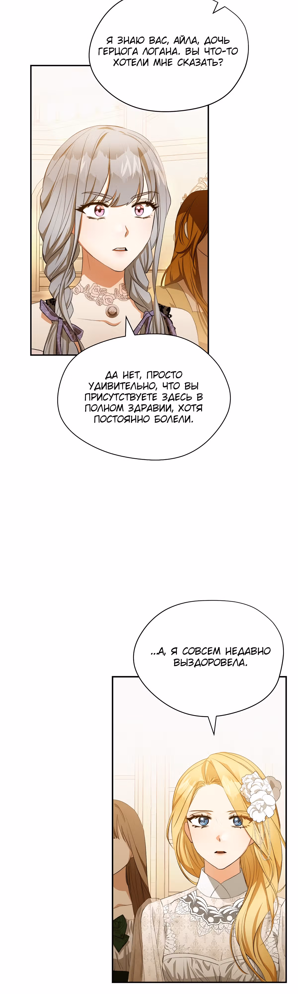 Как насытить дьявола — Том 1 · Глава 7, страница 32