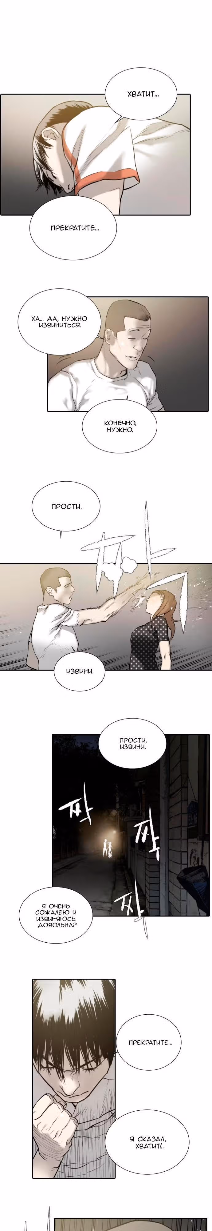 Отважная Ши Мин — Том 1 · Глава 34, страница 14