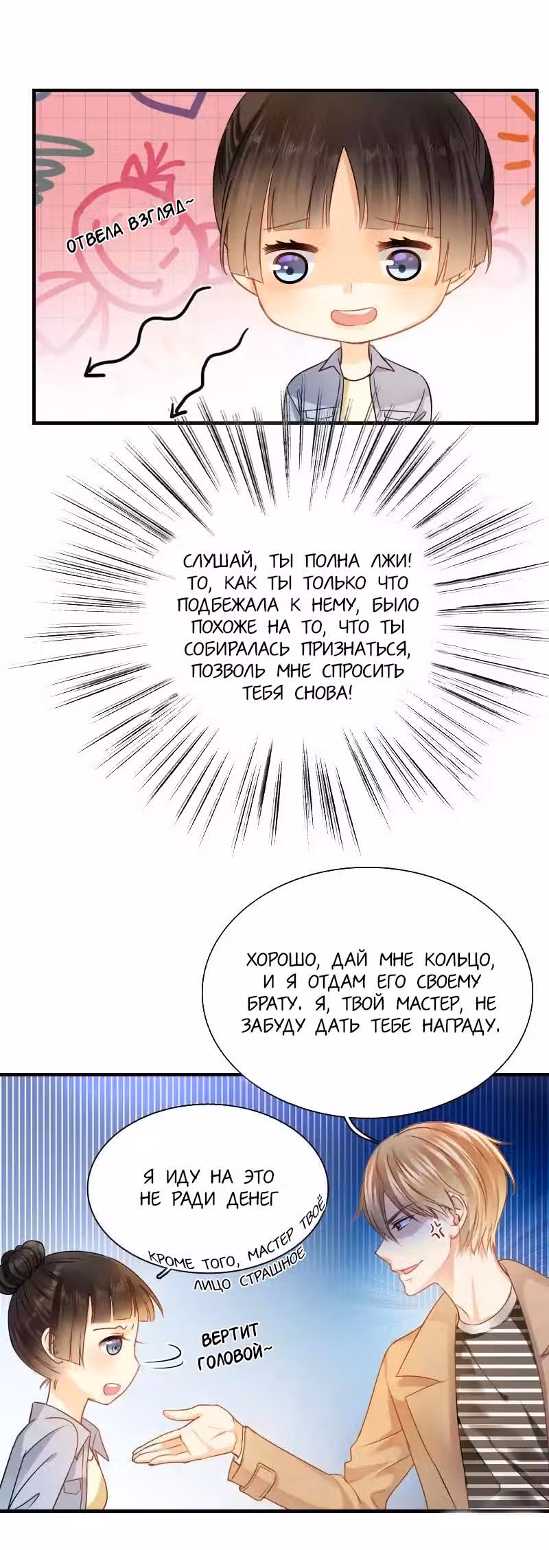 Я пролечу тысячу гор, чтобы любить тебя. — Том 1 · Глава 11, страница 14