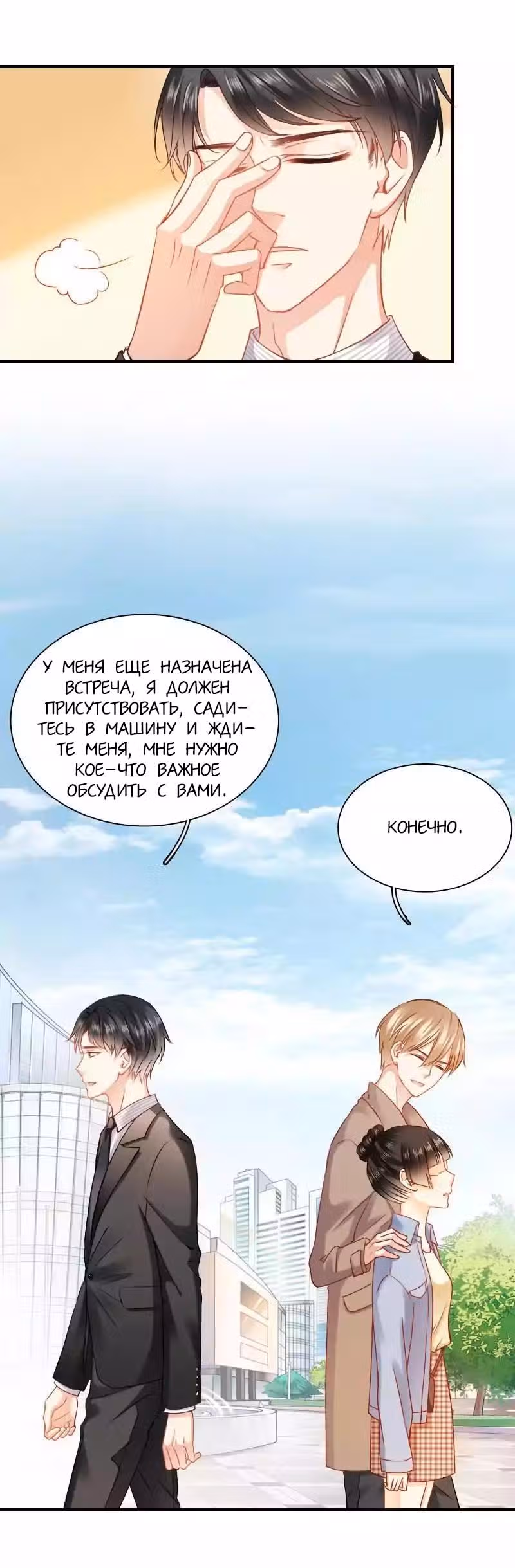 Я пролечу тысячу гор, чтобы любить тебя. — Том 1 · Глава 11, страница 3