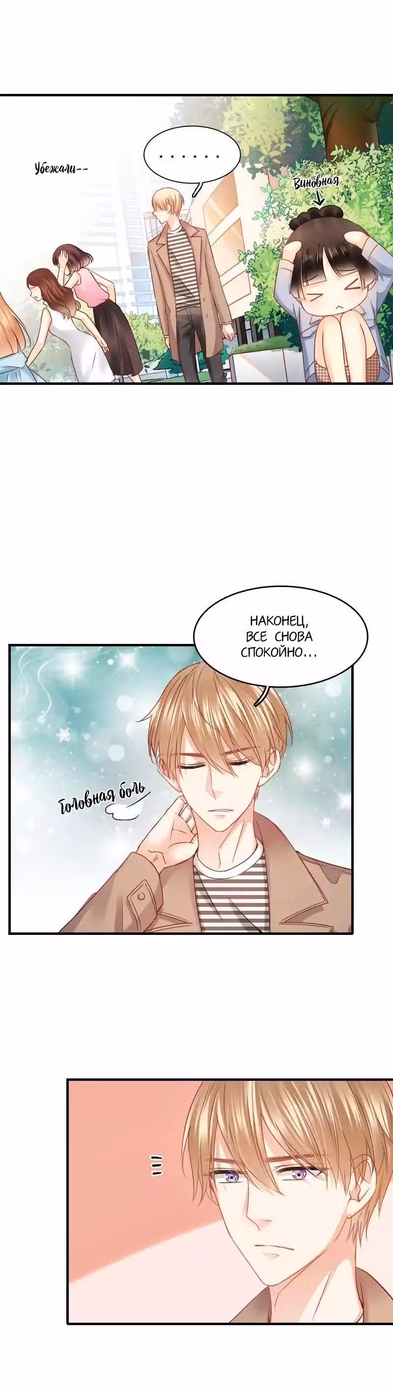 Я пролечу тысячу гор, чтобы любить тебя. — Том 1 · Глава 11, страница 21