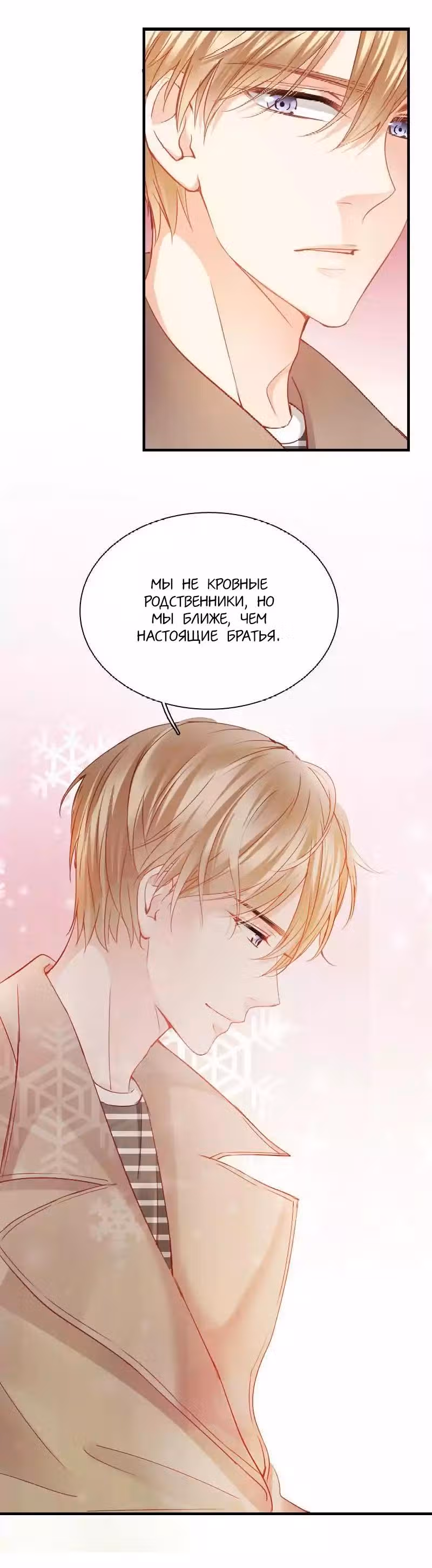 Я пролечу тысячу гор, чтобы любить тебя. — Том 1 · Глава 11, страница 10