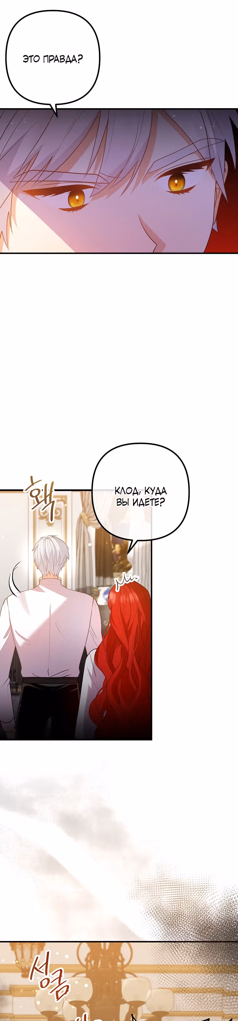 Давай разведемся! — Том 1 · Глава 54, страница 26