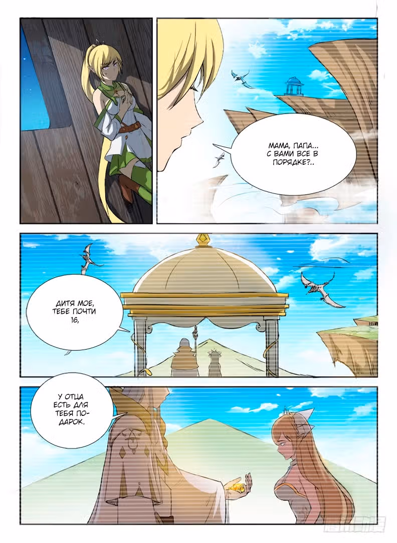 Охотник на драконов — Том 1 · Глава 49, страница 12