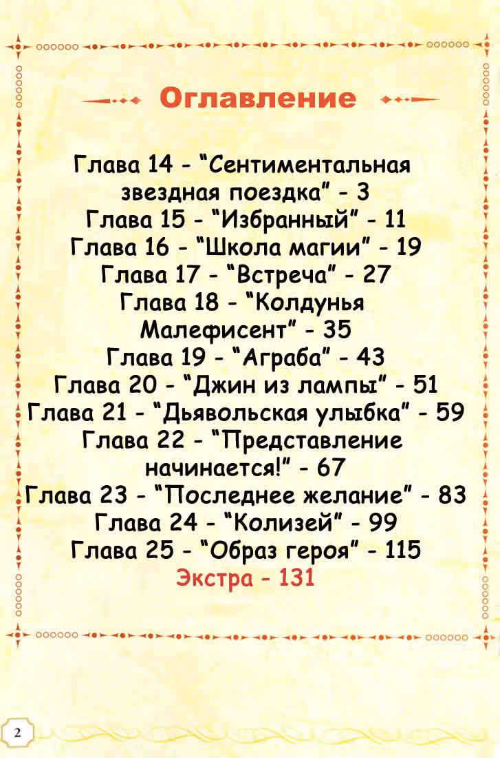 Королевство сердец — Том 2 · Глава 14, страница 2