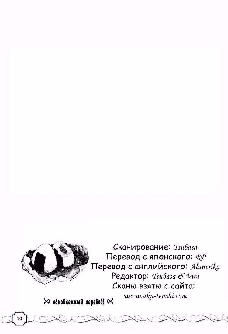 Королевство сердец — Том 2 · Глава 14, страница 10