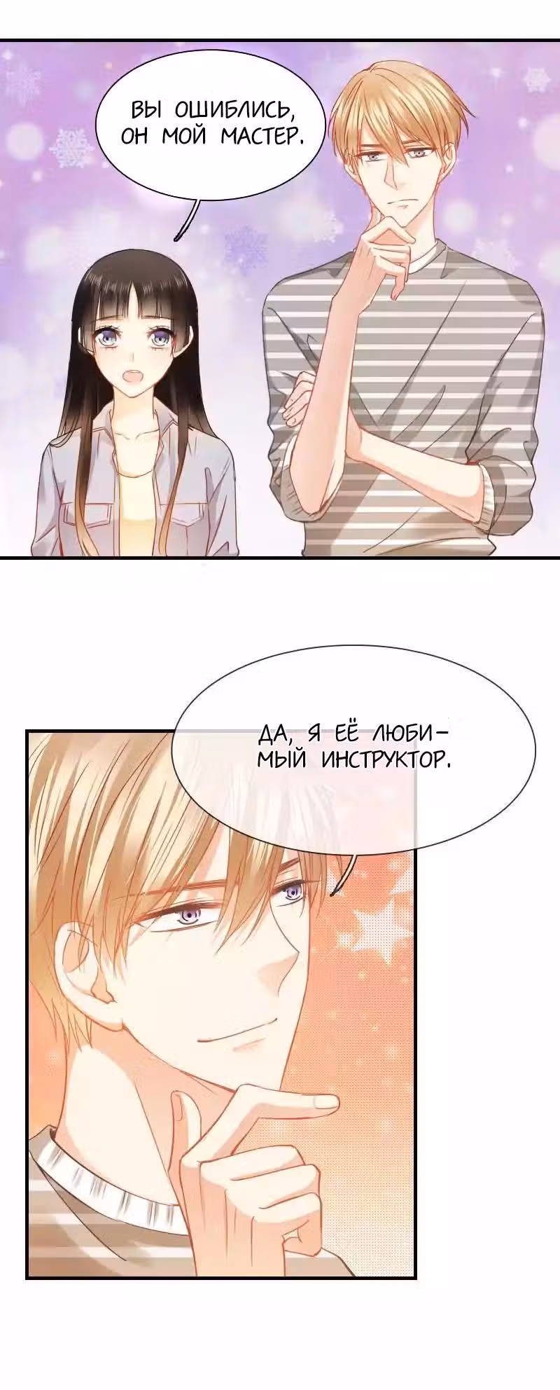 Я пролечу тысячу гор, чтобы любить тебя. — Том 1 · Глава 12, страница 12
