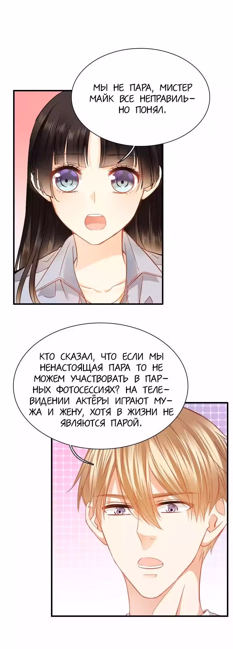 Я пролечу тысячу гор, чтобы любить тебя. — Том 1 · Глава 12, страница 15
