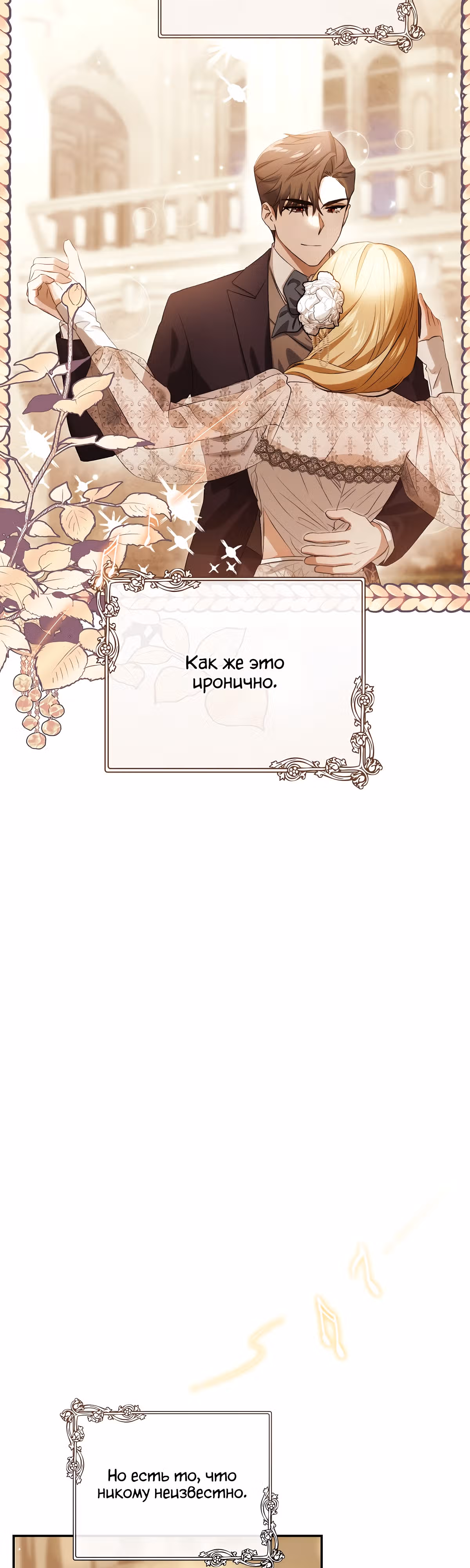 Как насытить дьявола — Том 1 · Глава 8, страница 40