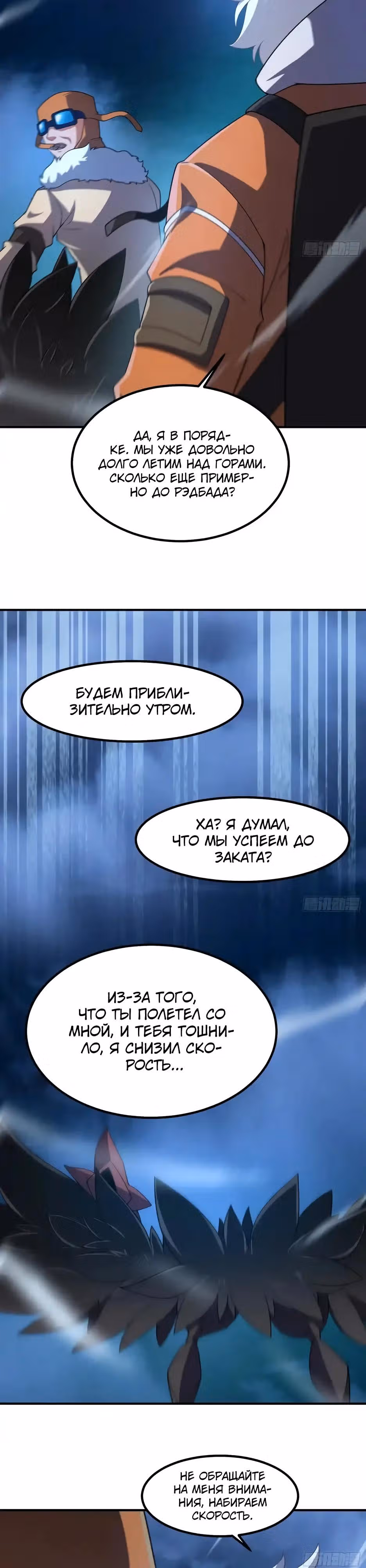 Эволюция Укротителя Зверей — Том 1 · Глава 7, страница 2