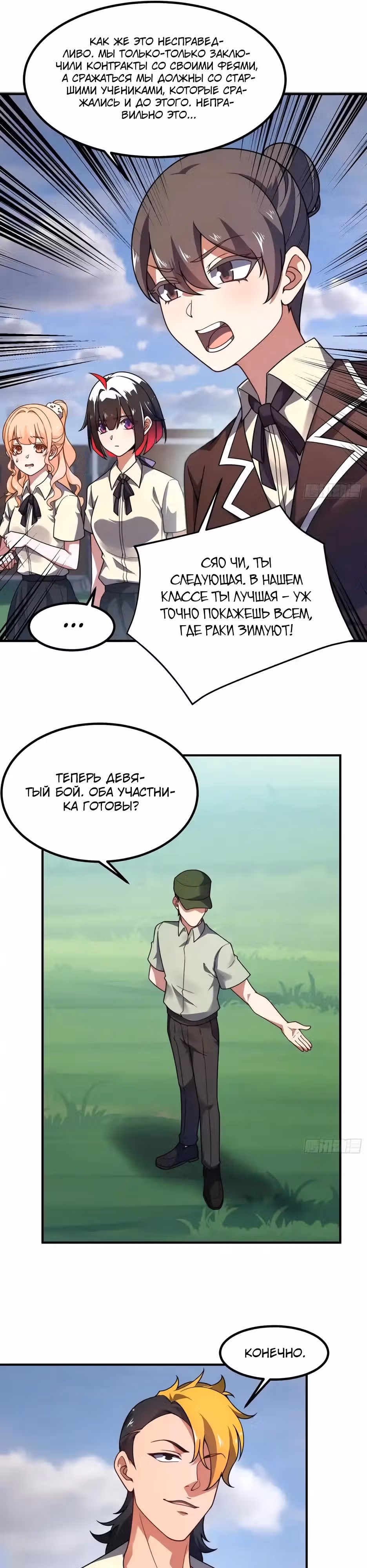 Эволюция Укротителя Зверей — Том 1 · Глава 7, страница 8