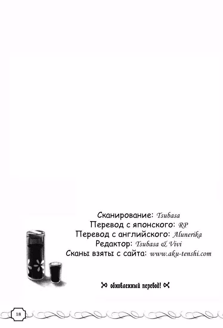 Королевство сердец — Том 2 · Глава 15, страница 8