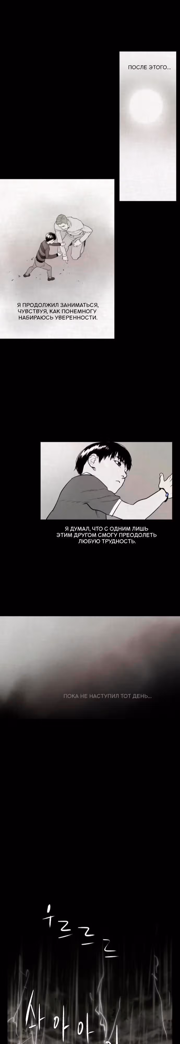 Отважная Ши Мин — Том 1 · Глава 36, страница 11